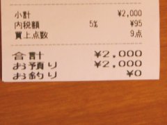 2000yen.jpg