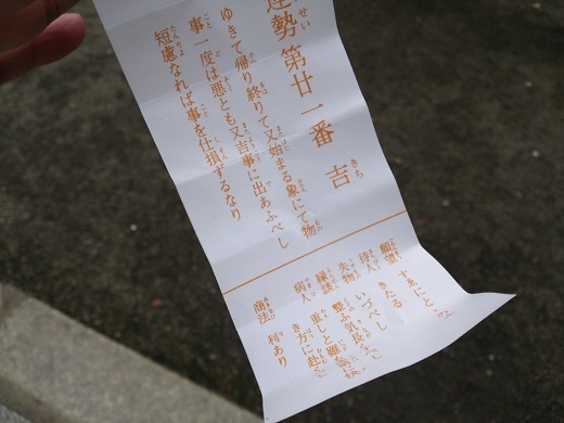 omikuji-2.jpg