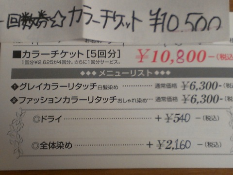 satoshi's 父子家庭日記: 消費税増税で美容院も値上げしてたの巻